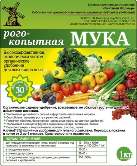 Мука рогокопытная 1кг