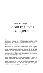 Метод Стеллы Адлер