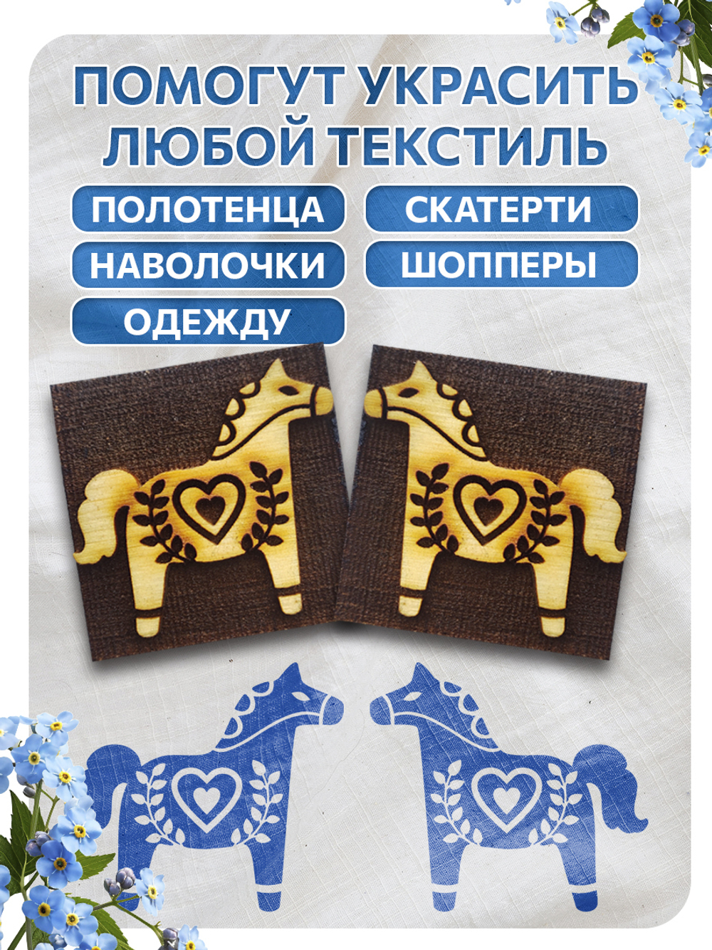 Комбо штамп деревянные 113, 152