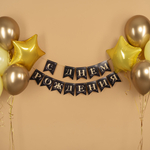 Гирлянда Флажки, 3D эффект, С Днем Рождения, Черный, 500 см, 12*15 см