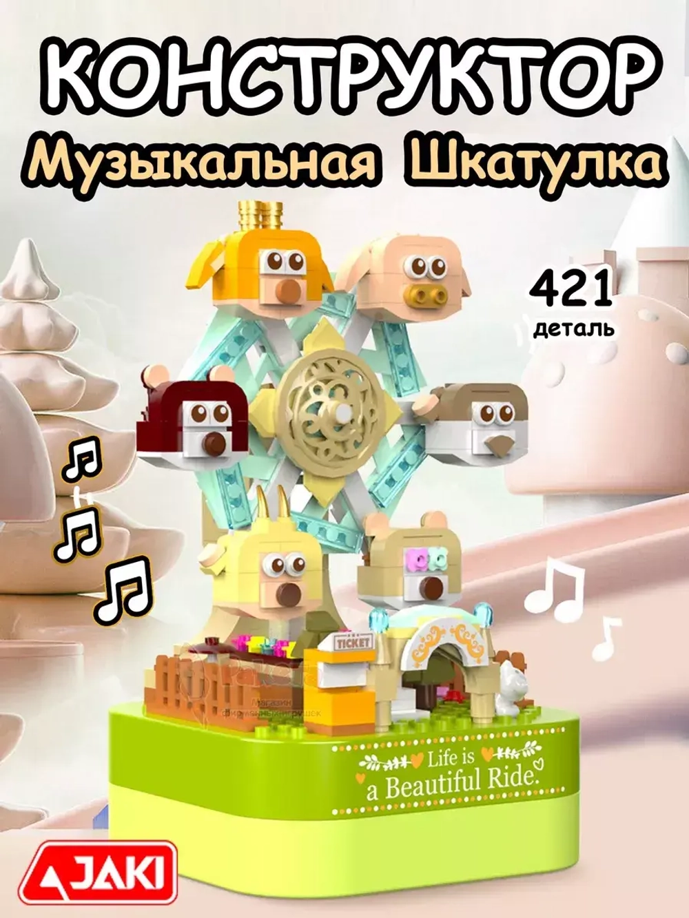 Конструктор 3Д Jaki Музыкальная шкатулка 3D Колесо обозрения