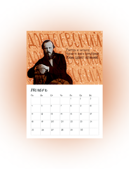 Календарь на ноябрь