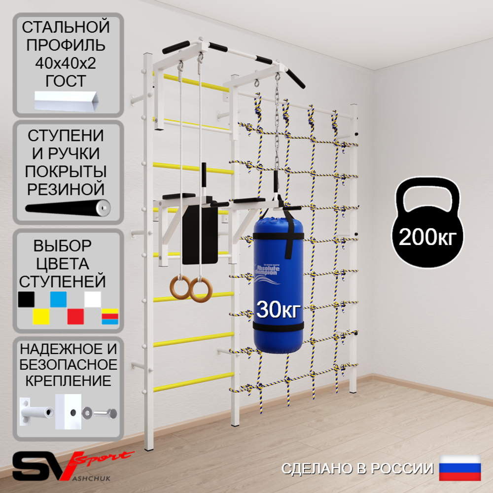 Шведская стенка Sv Sport 57130 (Турник стандарт/Брусья/Кольца/Цепь/Мешок 30кг/Канатный лаз)