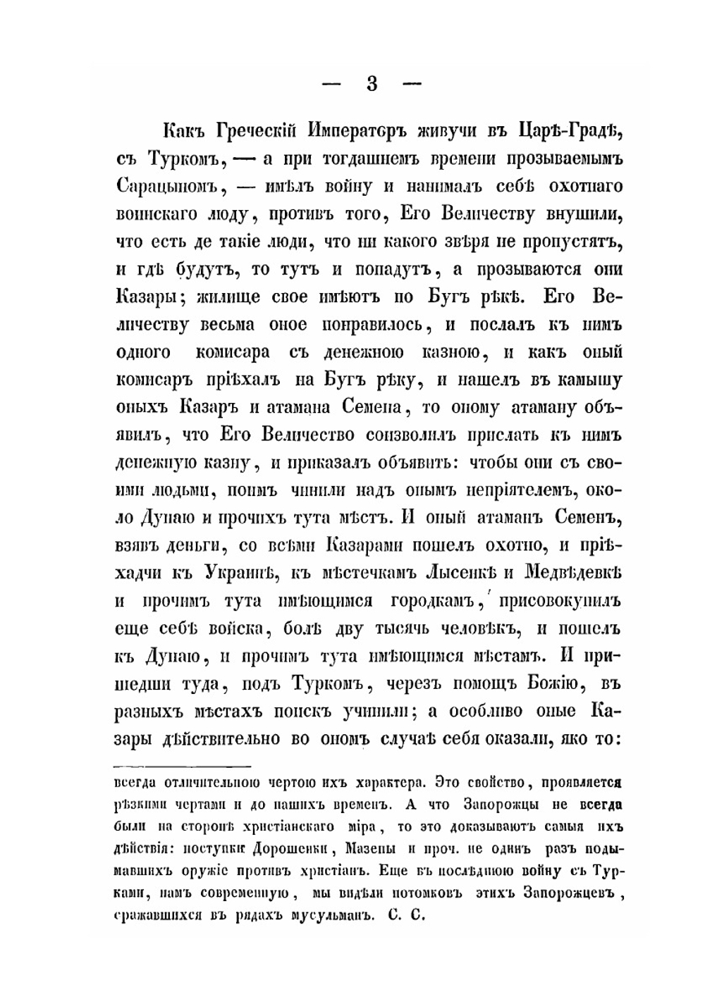 История о казаках запорожских | С.И. Мышецкий