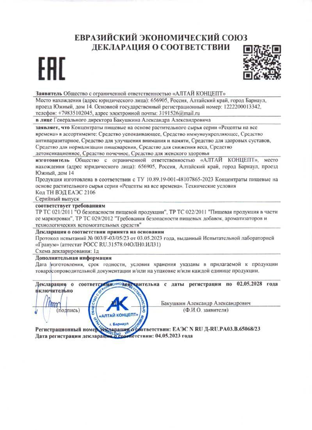 Batel. Средство для здоровых суставов Рецепты на все времена