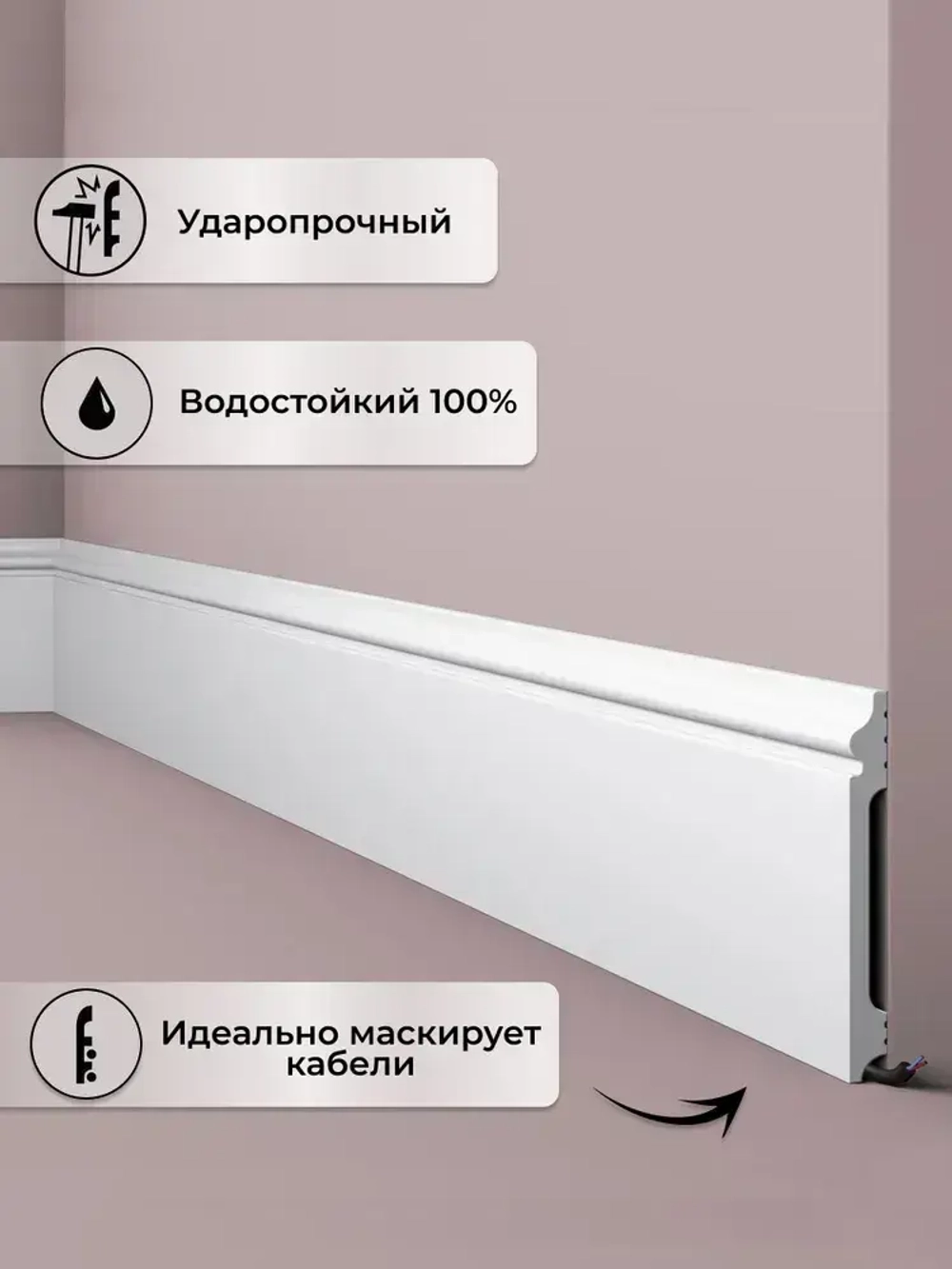 Плинтус напольный 8 см., фигурный