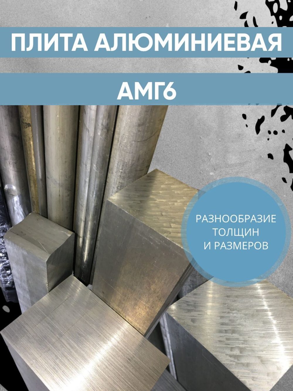 Лист алюминиевый плита АМГ6 10х190х200мм (пластина/заготовка) дюраль