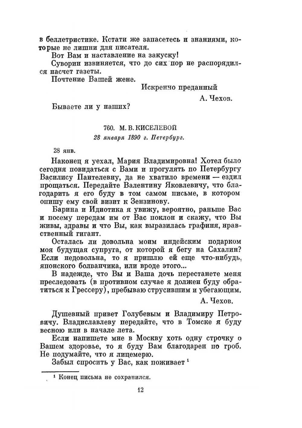 Письма Январь 1890 - февраль 1892 гг. | А. П. Чехов