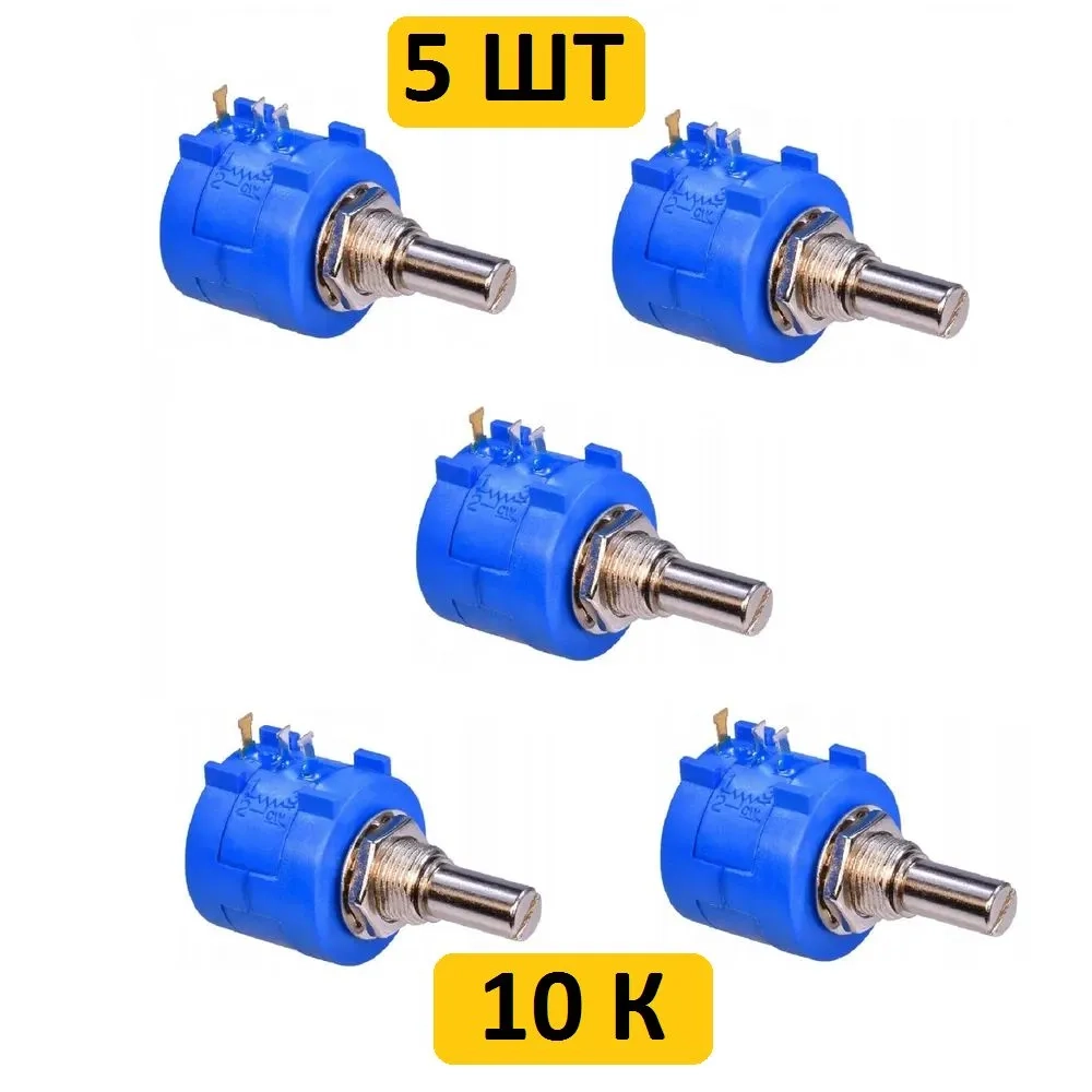 3590S-2 10 кОм многооборотный резистор переменный (10 оборотов) 5шт