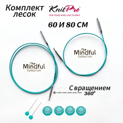 Тросик вращающийся(поворотный) Mindful для съемных спиц 60см, KnitPro
