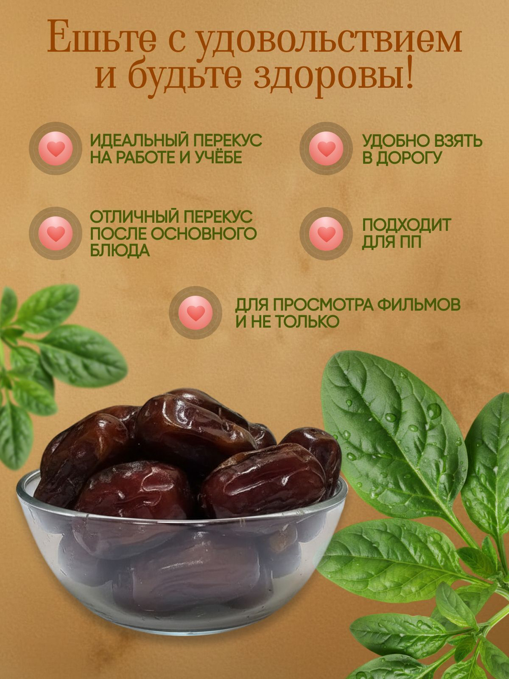 Финики сушёные 150гр