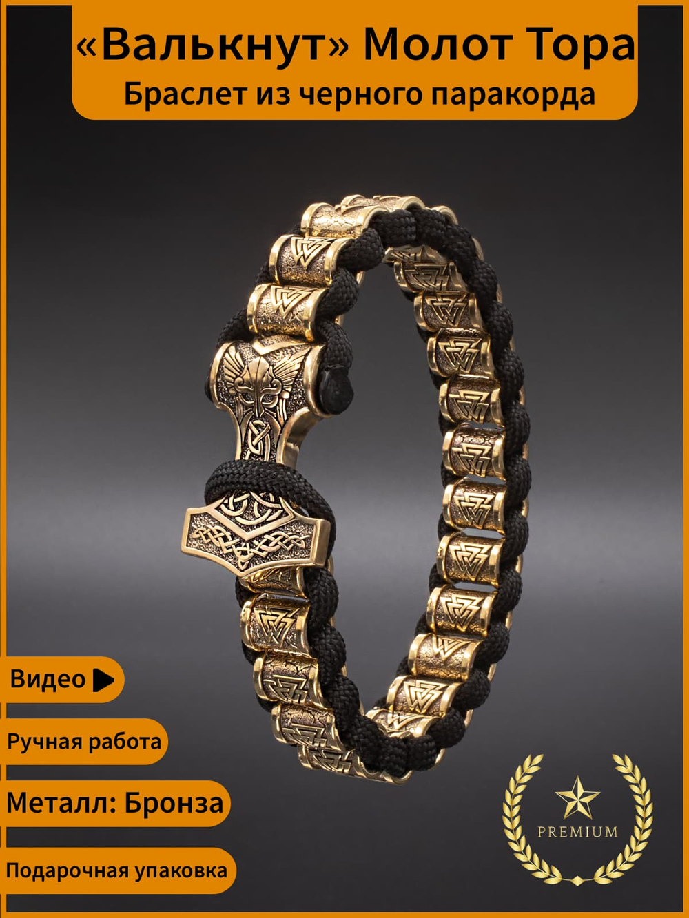 Скандинавский браслет валькнут с молотом Тора металл бронза