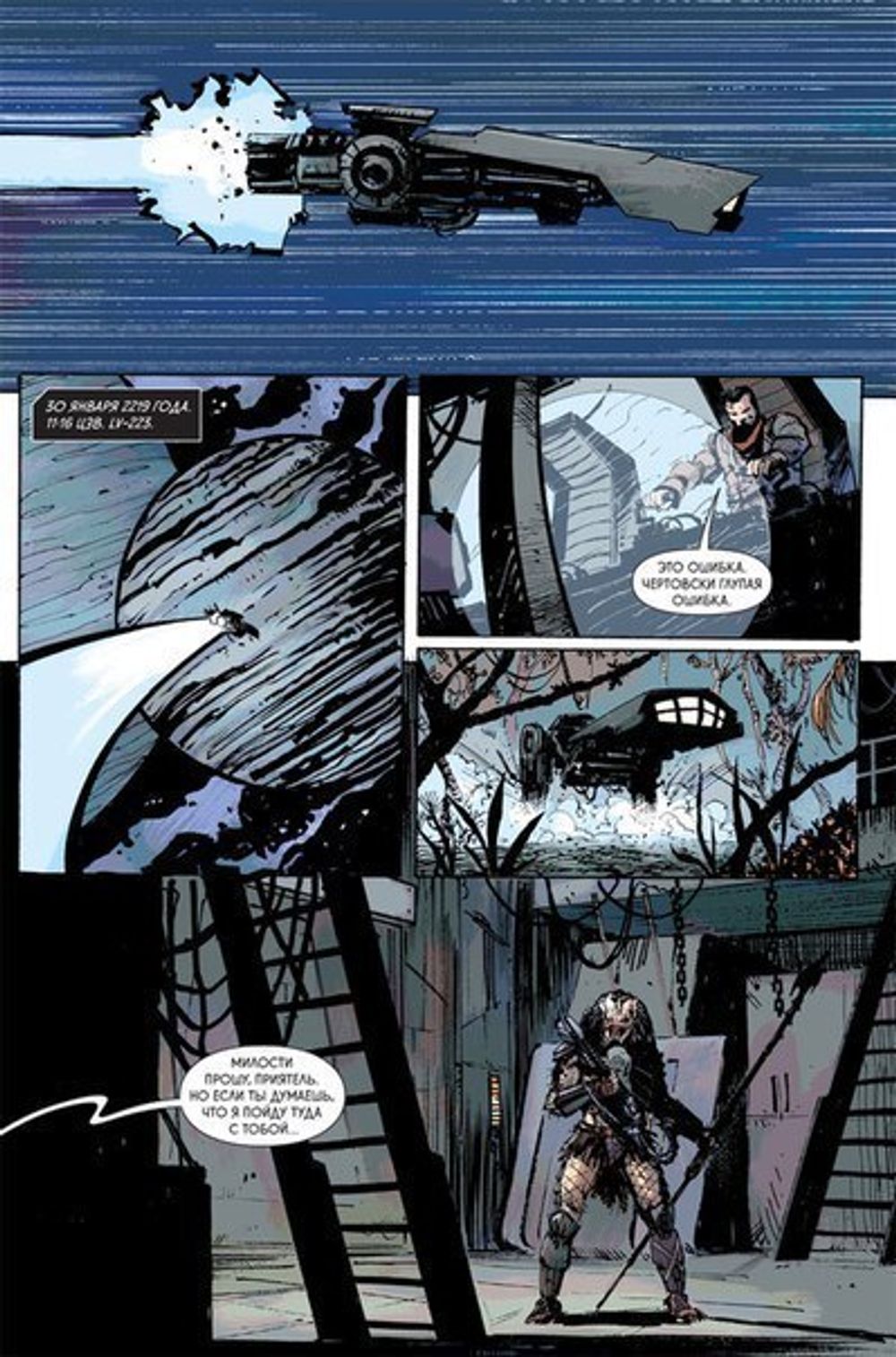 Комикс Хищник: Огонь и камень