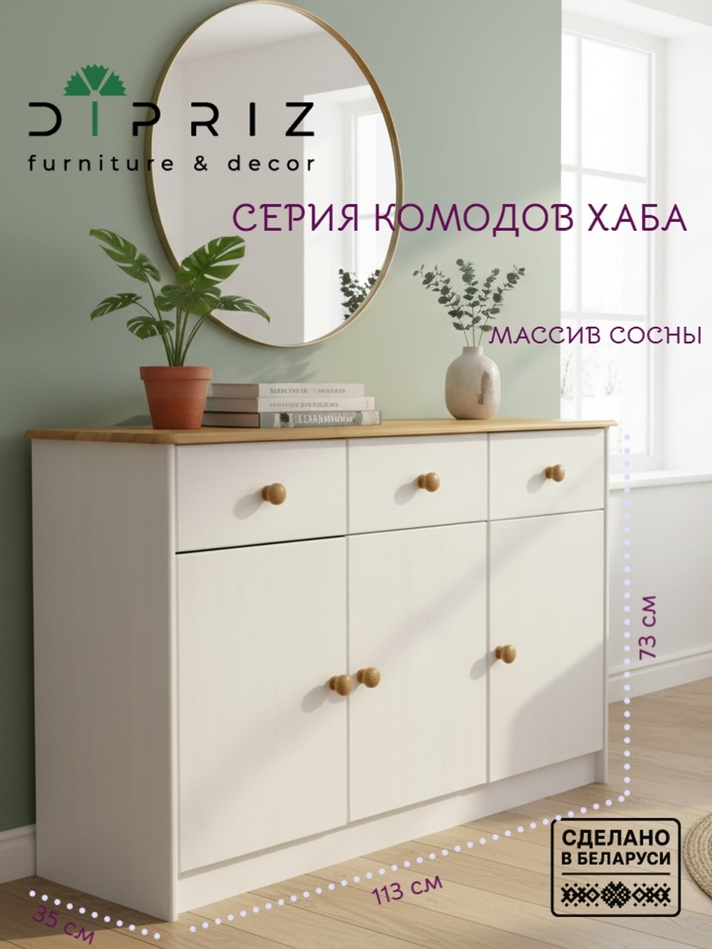 Комод Хаба 3 двери 3 ящика из массива сосны, белый/антик