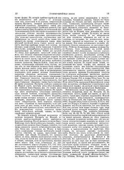 Еврейская Энциклопедия. Том 3. Арабо - Бделлий | Л. Каценельсон