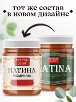 Патина «Ржавчина»