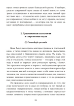 Зеркало ума. Эссе о традиционной науке и сакральном искусстве (PDF)