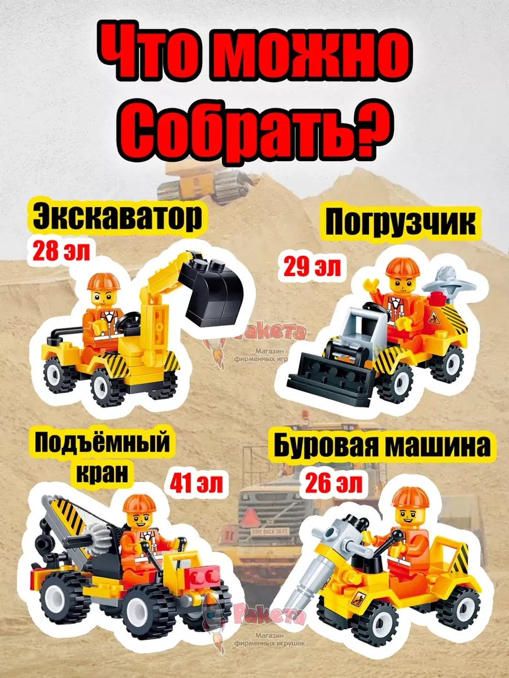 Набор 4 Конструктора Стройка Строительные машины кран