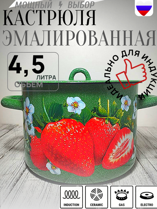 Кастрюля 4,5л Клубника садовая изумрудн 1с17с