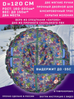 Тюбинг Игрокат Геометрия - 120 см.