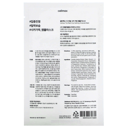 Celimax, Cica, ампульная косметическая маска, 5 шт., 27 мл (0,91 унции)