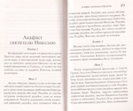 Святитель Николай Мирликийский. Житие. Чудеса. Акафист. Канон. Молитвы. Информация для паломников
