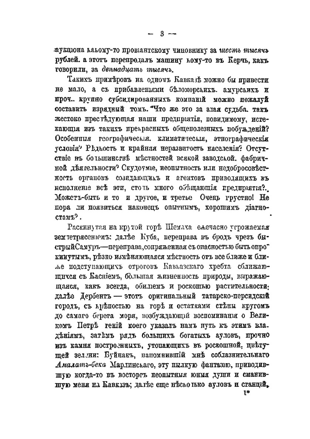 Двадцать пять лет на Кавказе. (1842-1867) Часть 2. 1851-1856 | А.Л. Зиссерман