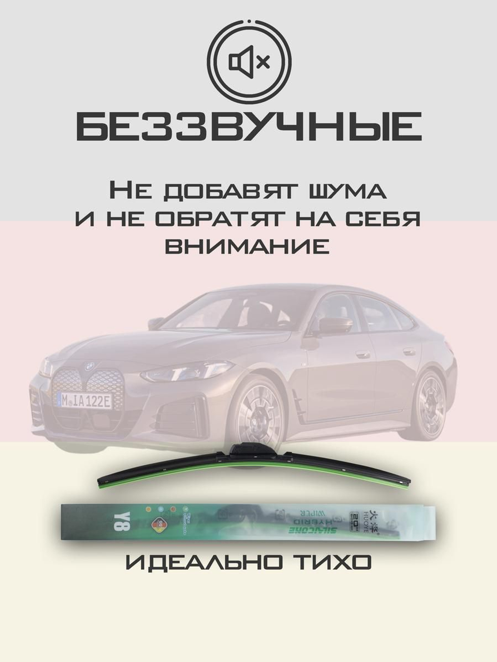 Щетки стеклоочистителя HUOYE Y8 600/475 мм на BMW i4 | Pinch tab