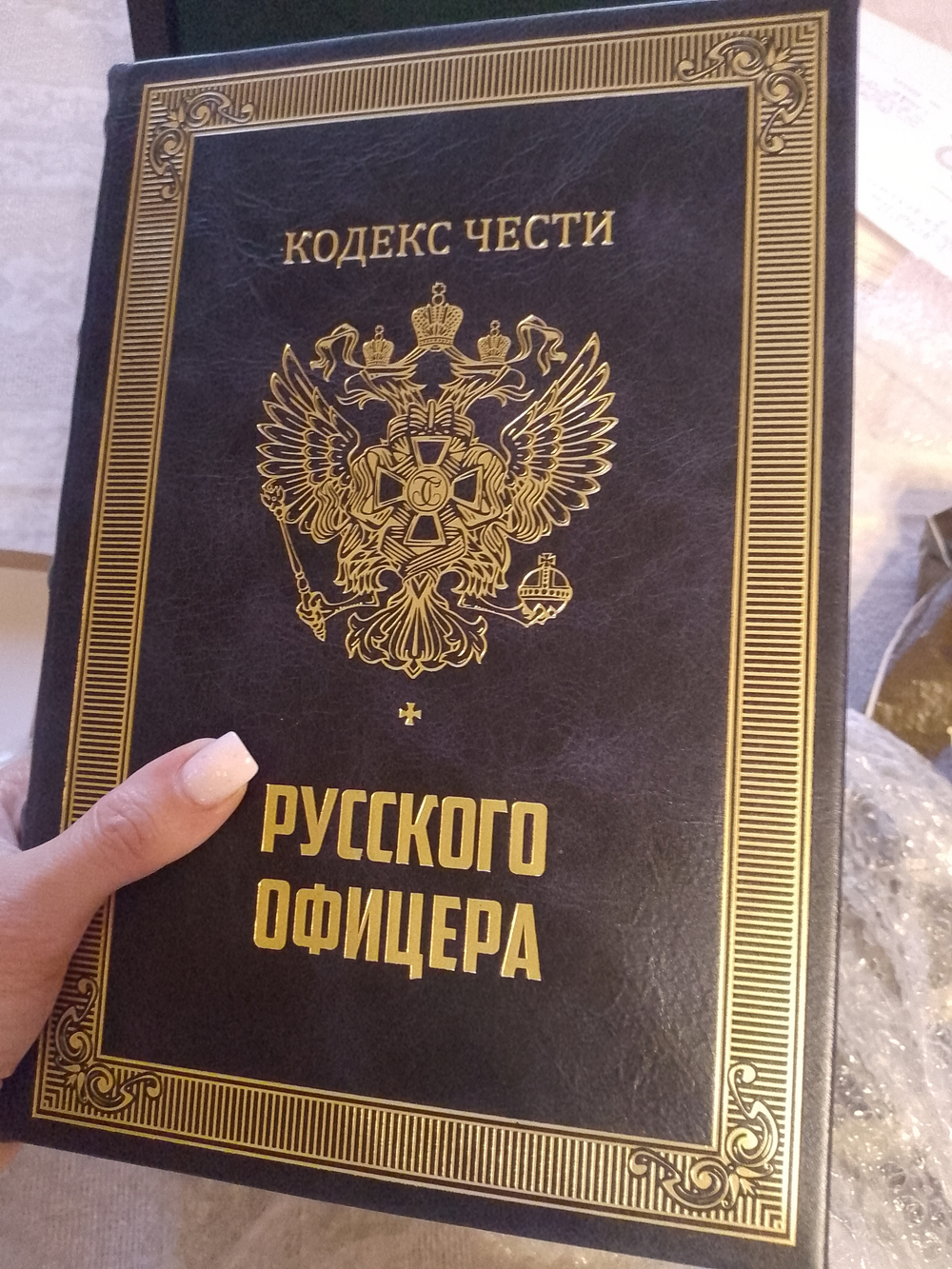"Кодекс чести русского офицера" Подарочный набор в портфеле: книга в кожаном переплете с иконой "Георгий Победоносец"
