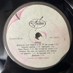 Винтажная виниловая пластинка LP The Beatles Битлз White Album Белый Альбом (СССР 1991)