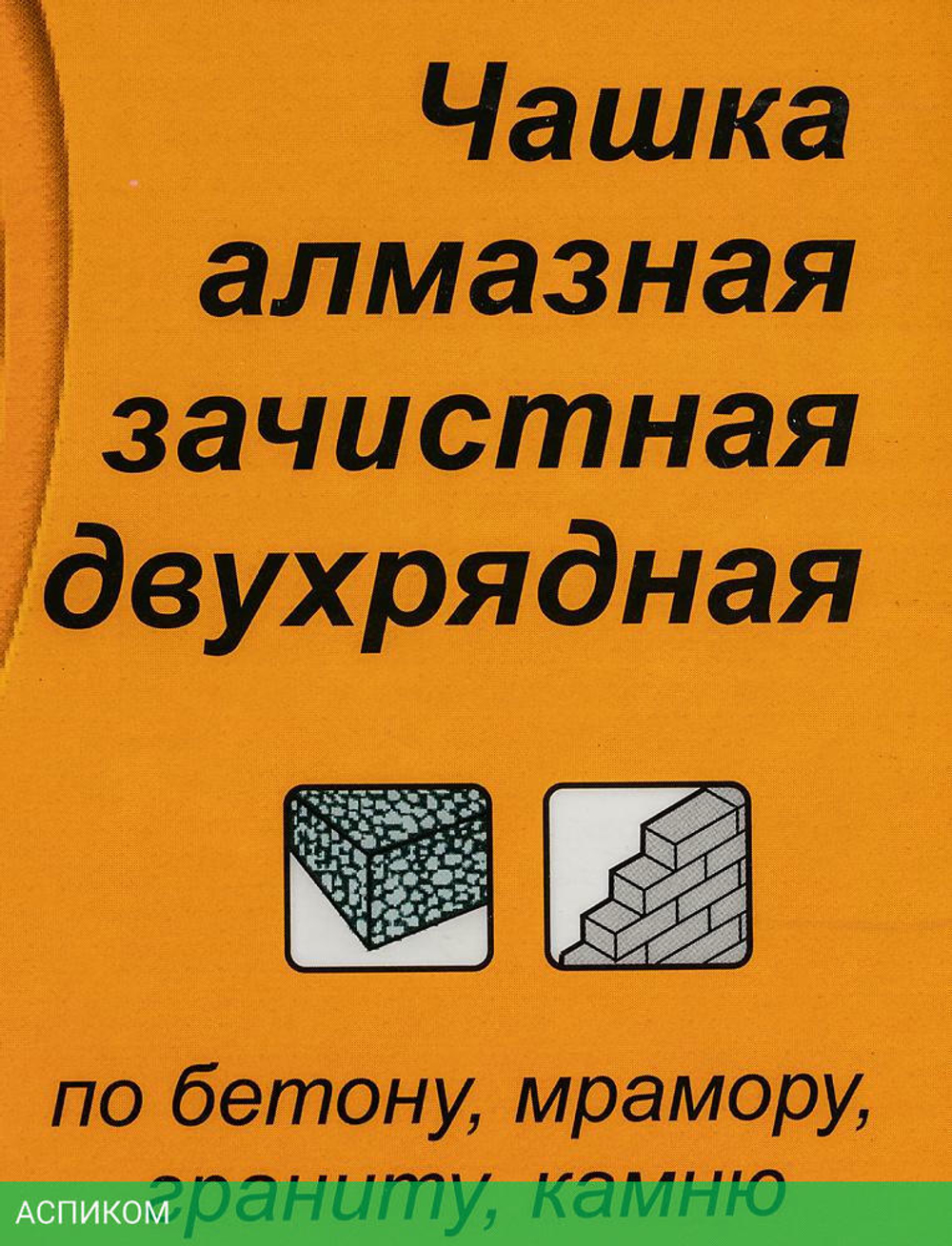 Алмазная чашка Вихрь 73/10/3/7