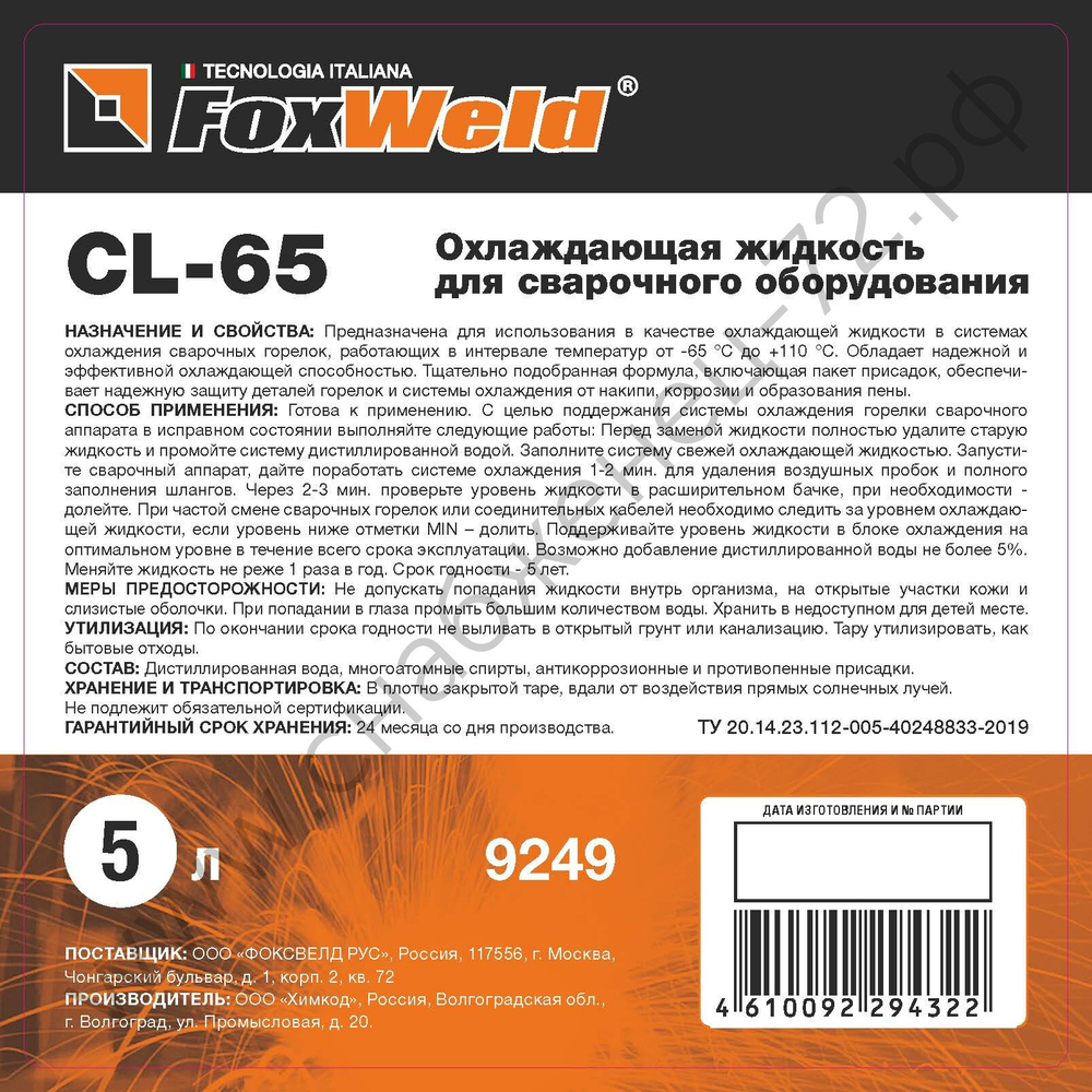 Охлаждающая жидкость для БЖО FOXWELD CL-65, 5 литров