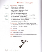 Литургия. Самая главная служба. Текст с объяснениями для детей и взрослых. Анна Сапрыкина