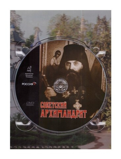 DVD-Советский архимандрит