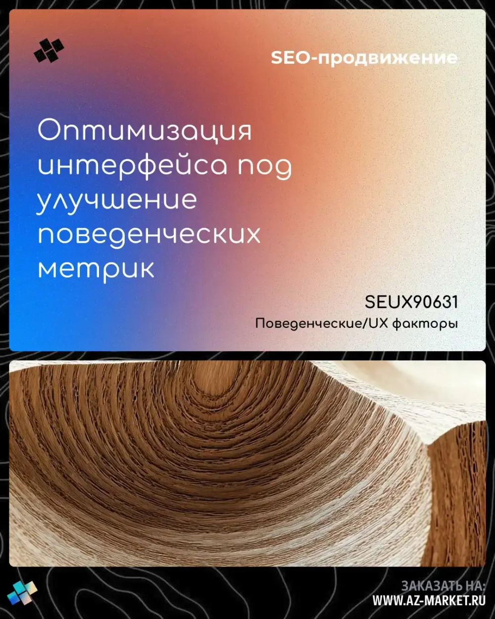 Оптимизация интерфейса под улучшение поведенческих метрик