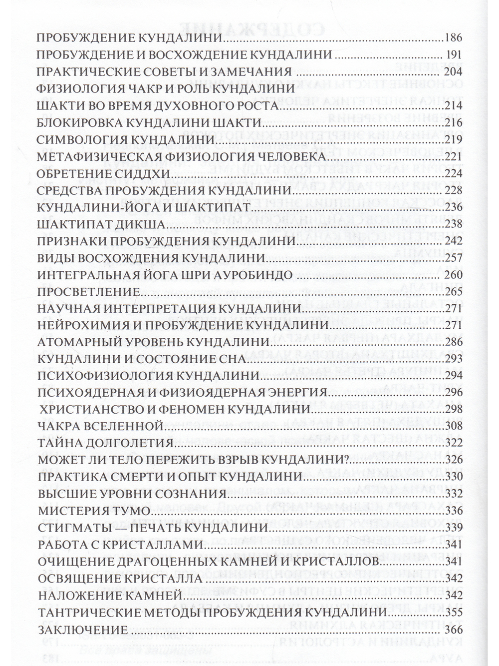 Кундалини: энергия просветления