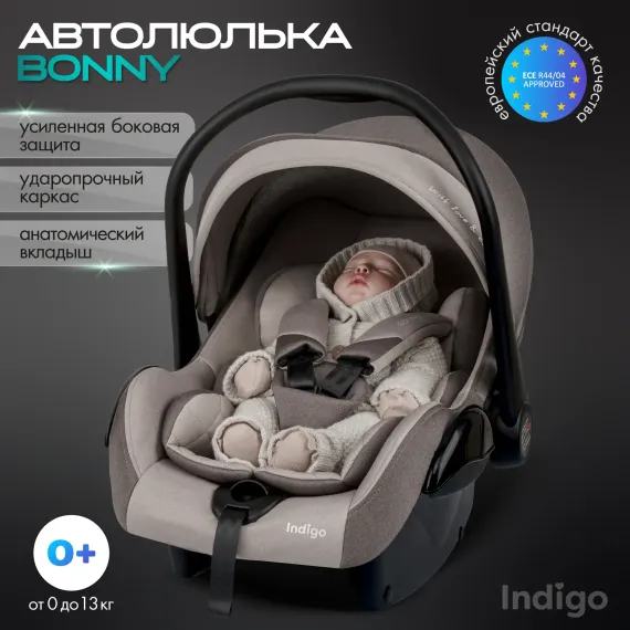 Автокресло Indigo BONNY 0 (0 -13 кг)