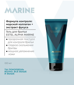 ГЕЛЬ ДЛЯ БРИТЬЯ ESTEL ALPHA MARINE