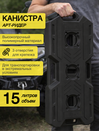 Экспедиционная Канистра AR 15л черная
