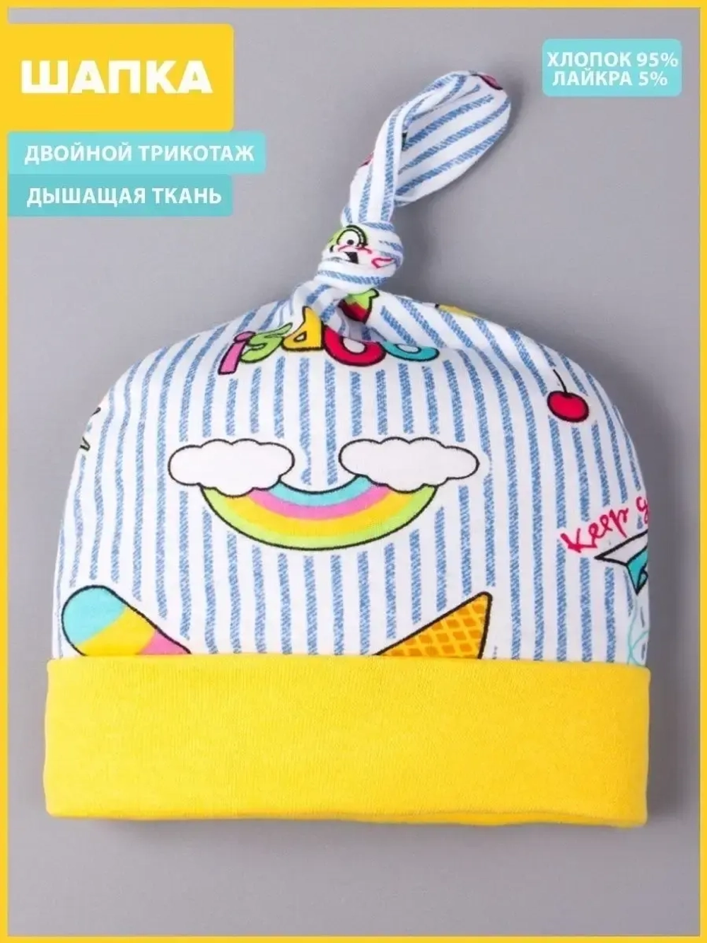 Шапка для малыша трикотажная чепчик