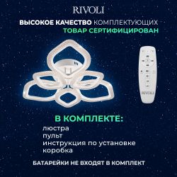 Светильник потолочный светодиодный Rivoli Megan 6110-107 106 Вт LED 2800К - 6200К модерн с пультом | Rivoli
