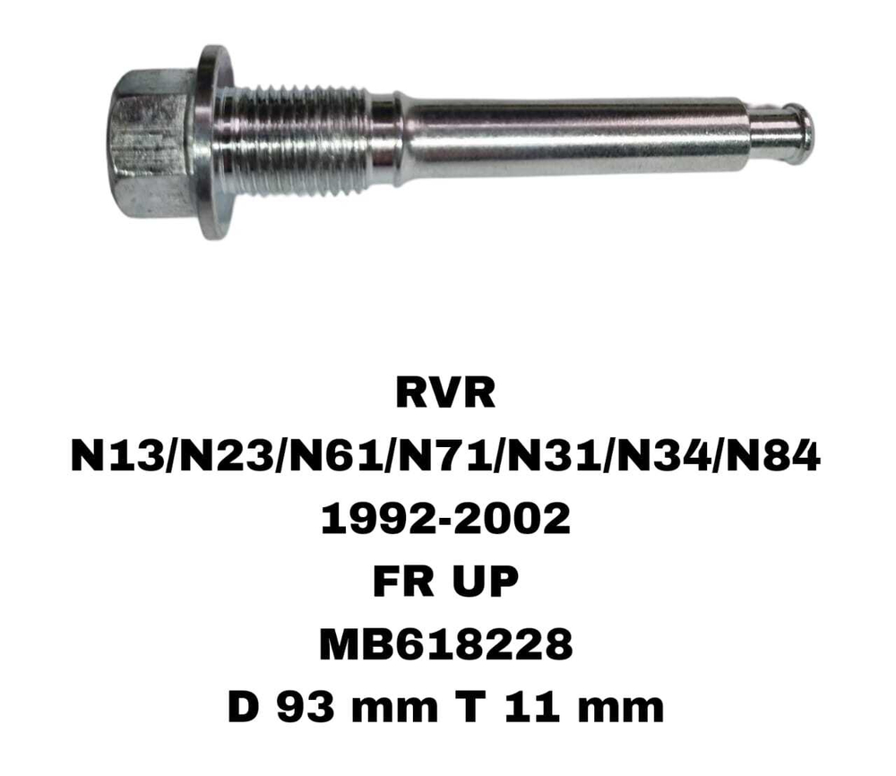 НАПРАВЛЯЮШИЙ СУПОРТА RVR N13/N23/N61/N71/N31