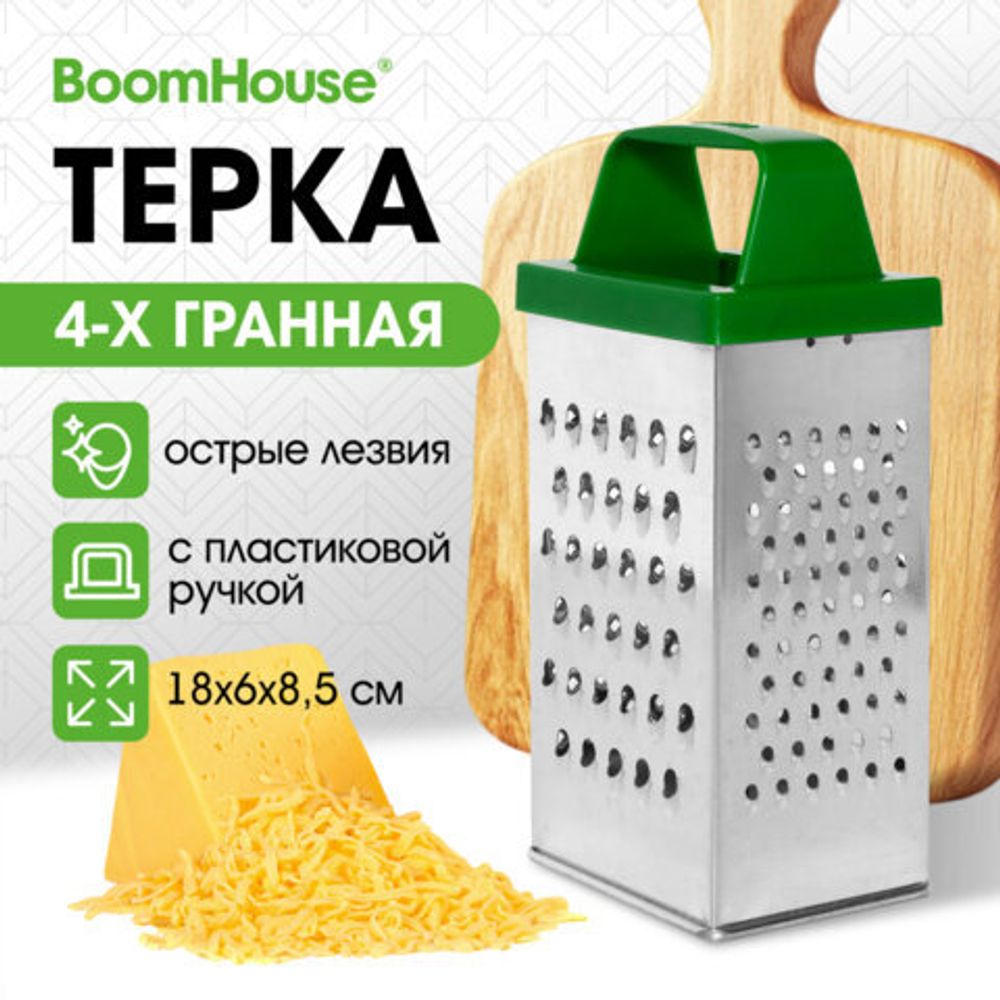Терка 4 грани 18,2х6,2х8,5 см, белая жесть с пластиковой ручкой, BOOMHOUSE (БумХаус) Basic, 701860