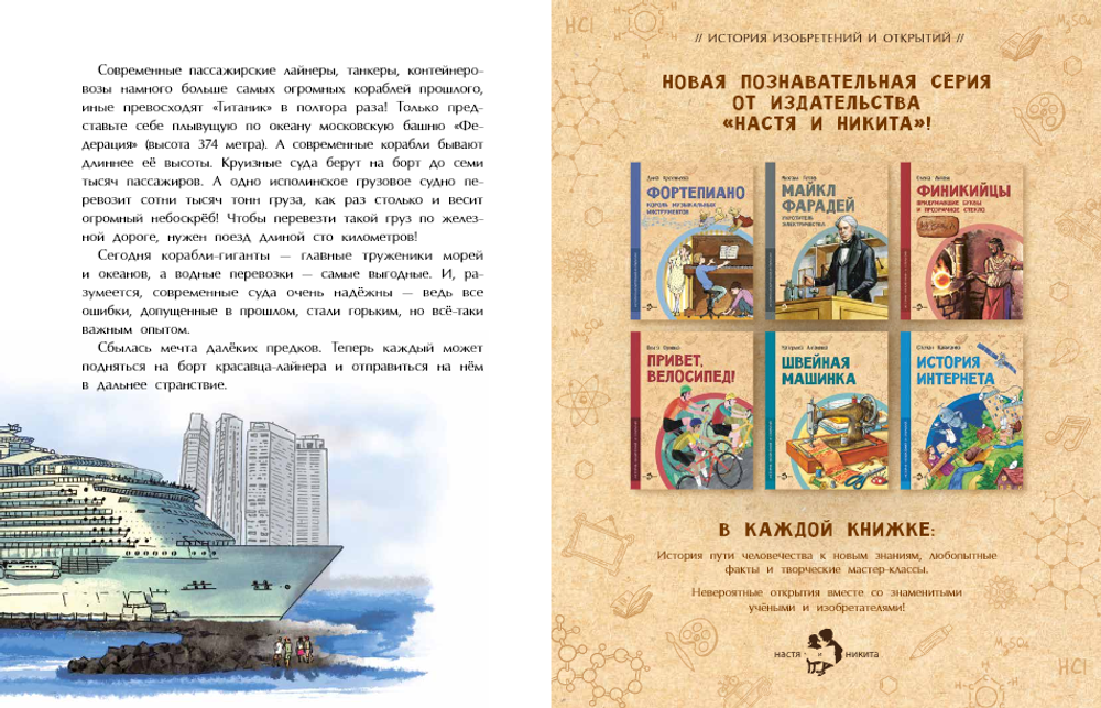 Легендарные корабли-гиганты