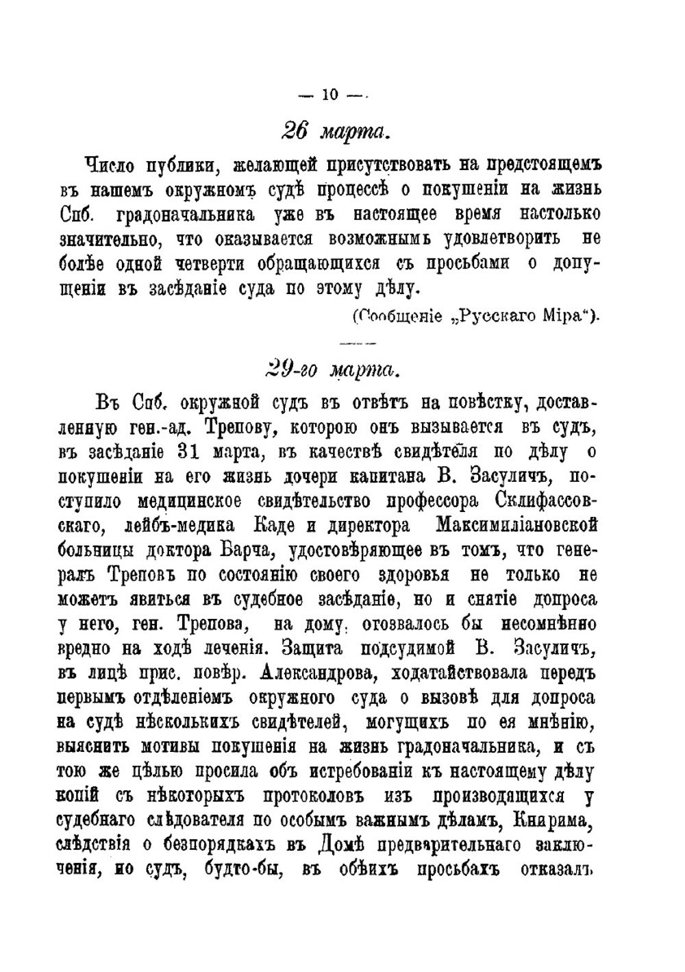 Процесс Веры Засулич (Суд и после суда) | Г.А. Галланин