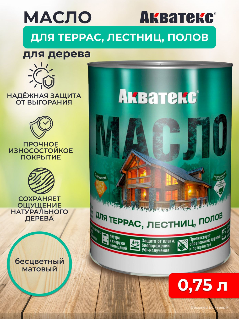 Матовое бесцветное масло Aquatex для террас, лестниц и полов 0,75л