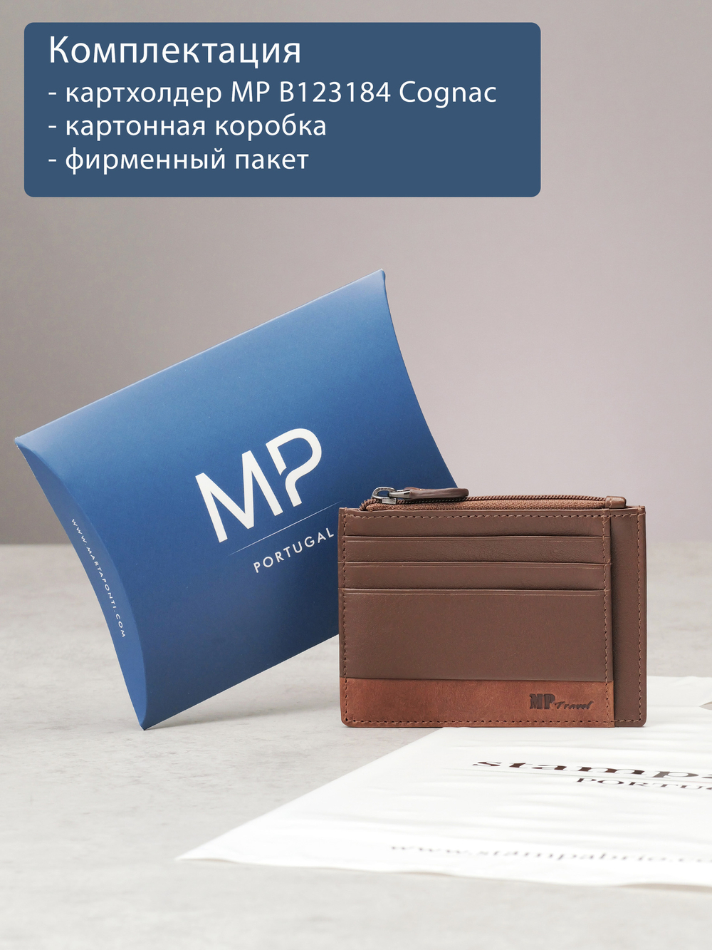 B123184R Cognac - Футляр для карт MP с RFID защитой