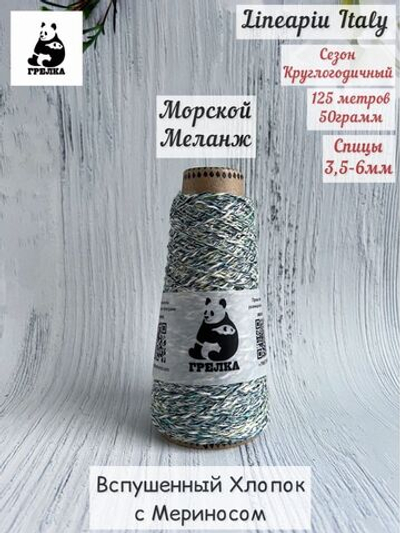 Пряжа для вязания Recycle LineaPiu