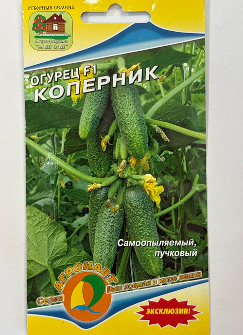 Огурец Коперник F1 5 шт Эксклюзив СМО-18