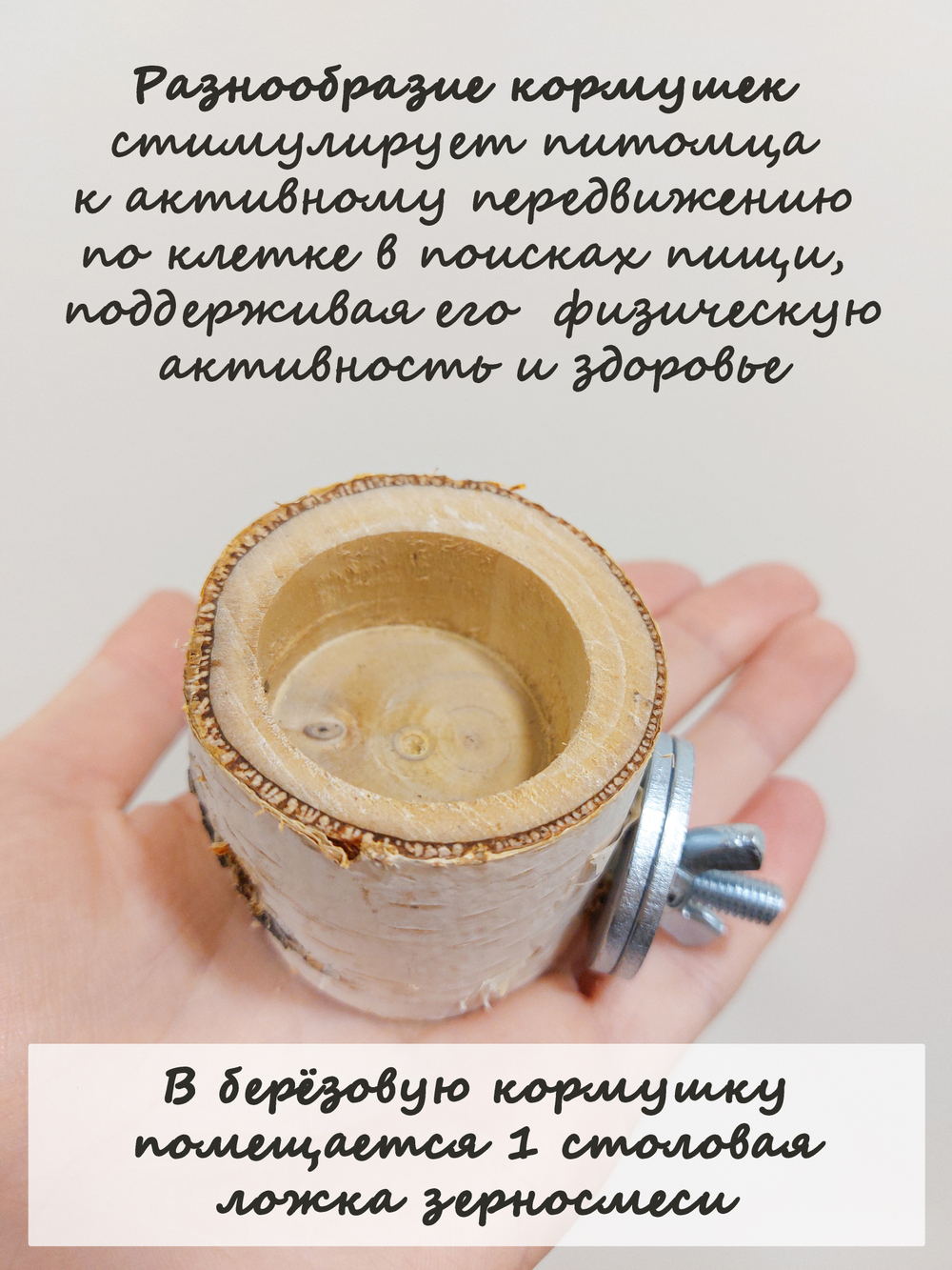 Кормушка из дерева для попугаев